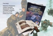 Promocija knjige “Košare, naša priča“ u subotu u Gradskoj biblioteci