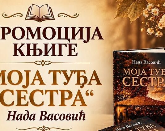 Promocija romana “Moja tuđa sestra“ u Gradskoj biblioteci