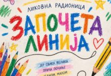 Od jedne linije do crteža: Kreativna radionica za decu “Započeta linija“